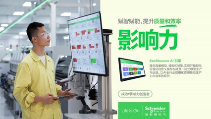 直擊WAIC丨施耐德電氣EcoStruxure AI引擎 以軟件服務(wù)賦能可持續(xù)未來，榮膺2024卓越人工智能引領(lǐng)者獎(jiǎng)