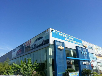 吳江明誠(chéng)汽車(chē)銷售服務(wù)-雪佛蘭4S店